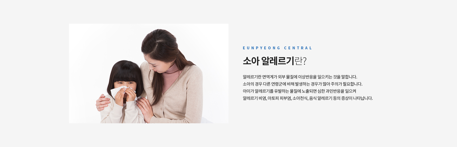 소아알레르기란?