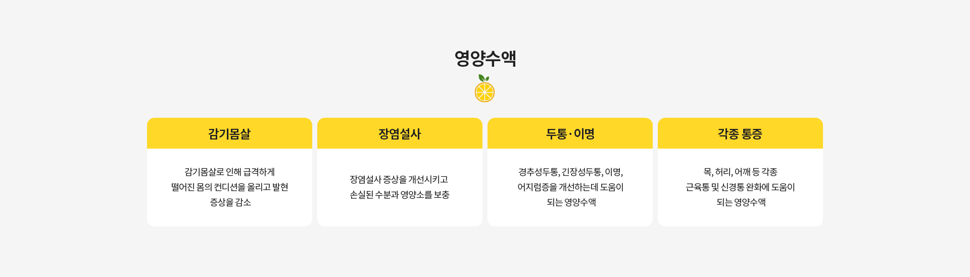 영양수액